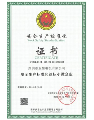 安全生產(chǎn)證書(shū)