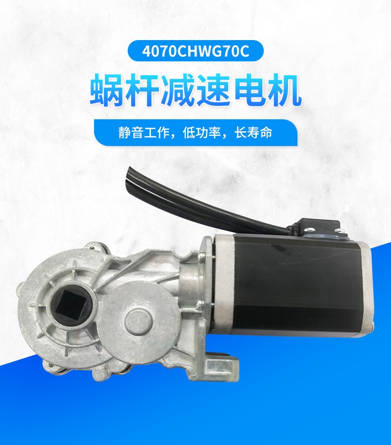 蝸桿減速電機