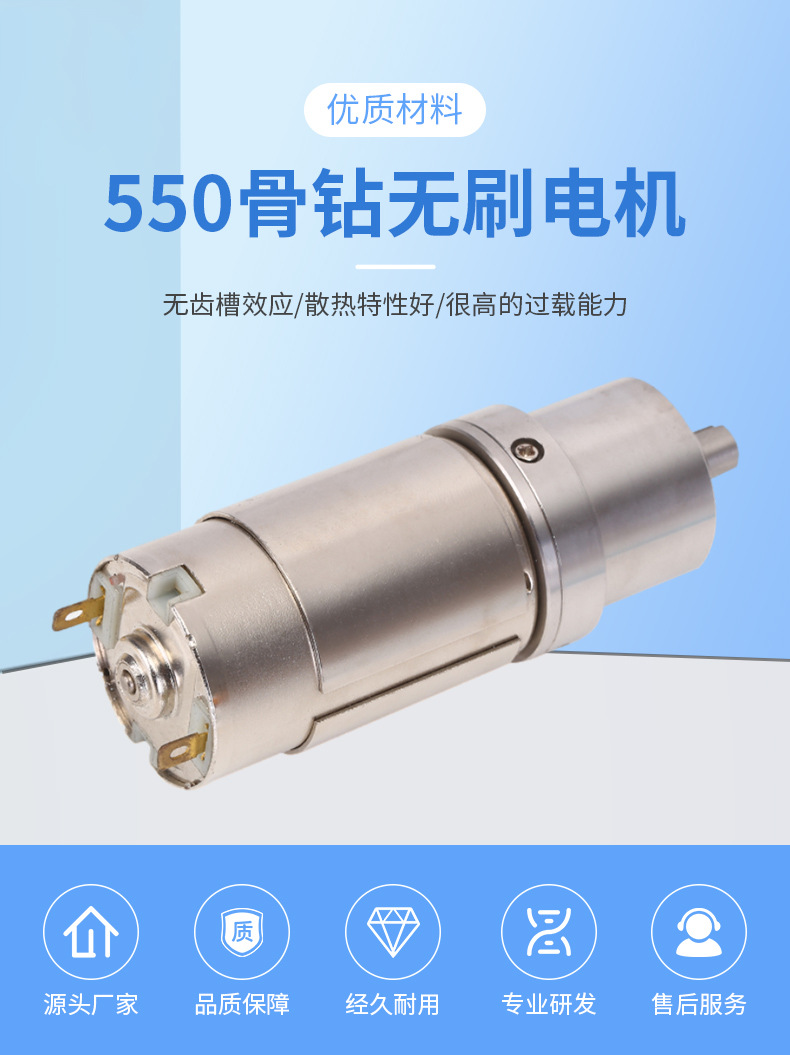 550骨鉆無刷電機 電動推桿電動窗簾 直流減速電機 空心杯減速電機
