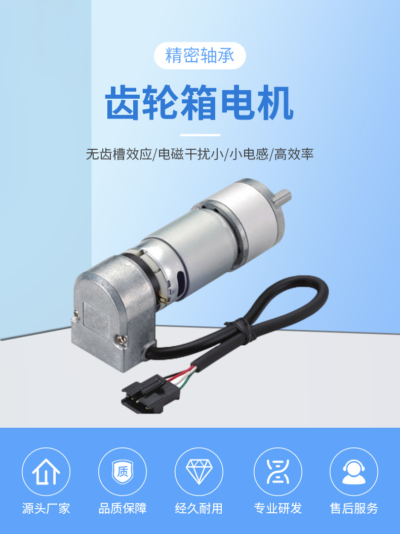 雙向光學編碼器齒輪箱電機，Gear box motor，DC Motor