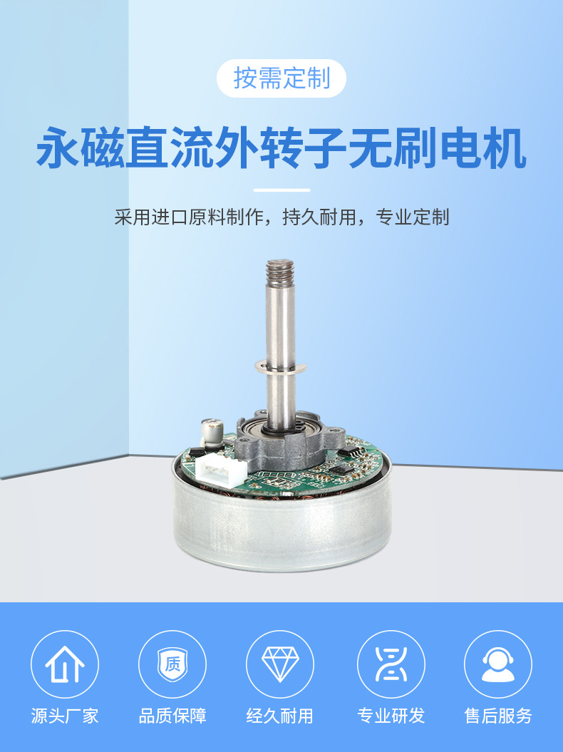 永磁直流外轉(zhuǎn)子無(wú)刷電機(jī) 空氣凈化器無(wú)刷電機(jī) 家用風(fēng)扇馬達(dá)
