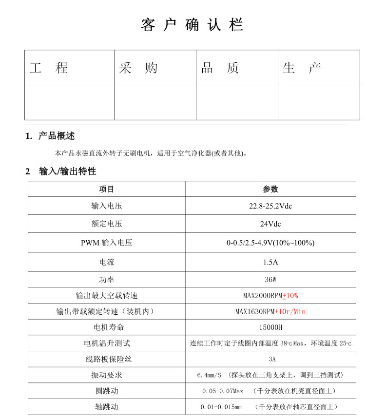 永磁直流外轉(zhuǎn)子無(wú)刷電機(jī) 空氣凈化器無(wú)刷電機(jī) 家用風(fēng)扇馬達(dá)
