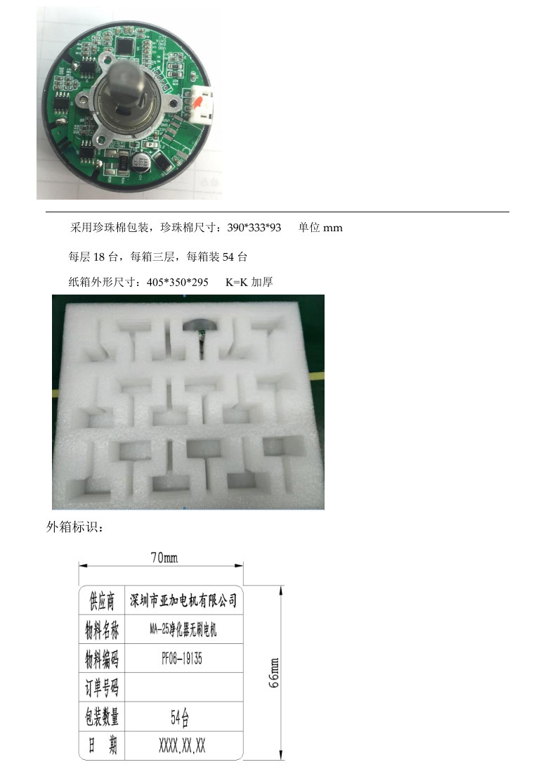 永磁直流外轉(zhuǎn)子無(wú)刷電機(jī) 空氣凈化器無(wú)刷電機(jī) 家用風(fēng)扇馬達(dá)