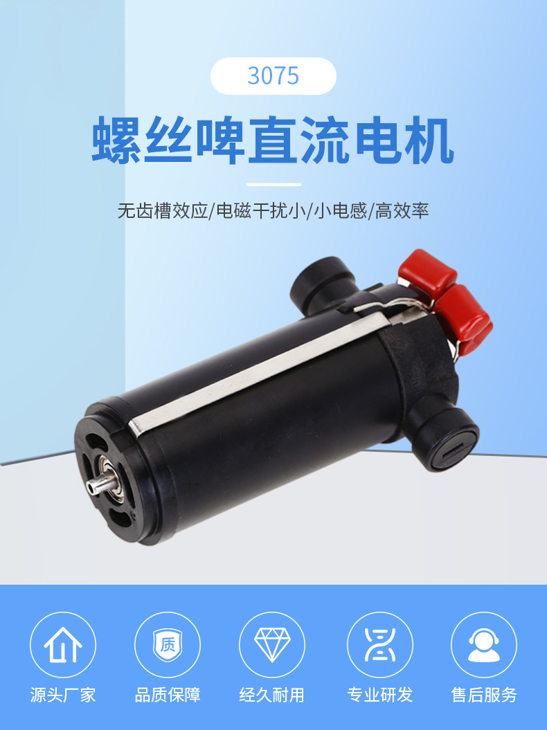 3075螺絲啤直流電機(jī) 有刷直流電動機(jī) 微型直流電動機(jī)