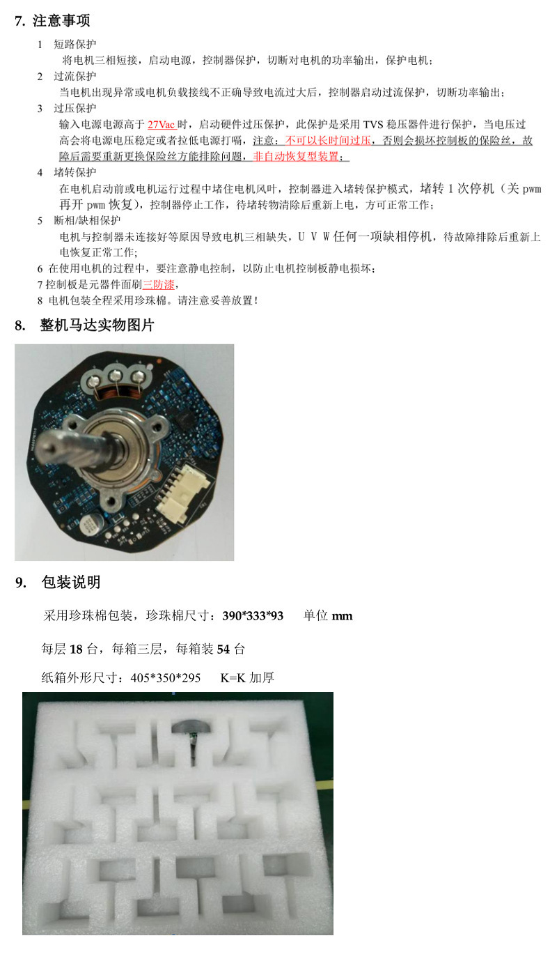 5620外轉(zhuǎn)子無刷電機(jī)空氣凈化器無刷直流電動機(jī)